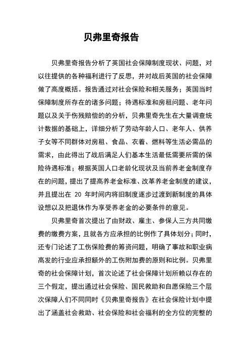 贝弗里奇报告读后感