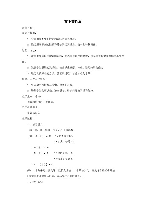 四年级数学下册1.2《整数的运算性质》教案8沪教版