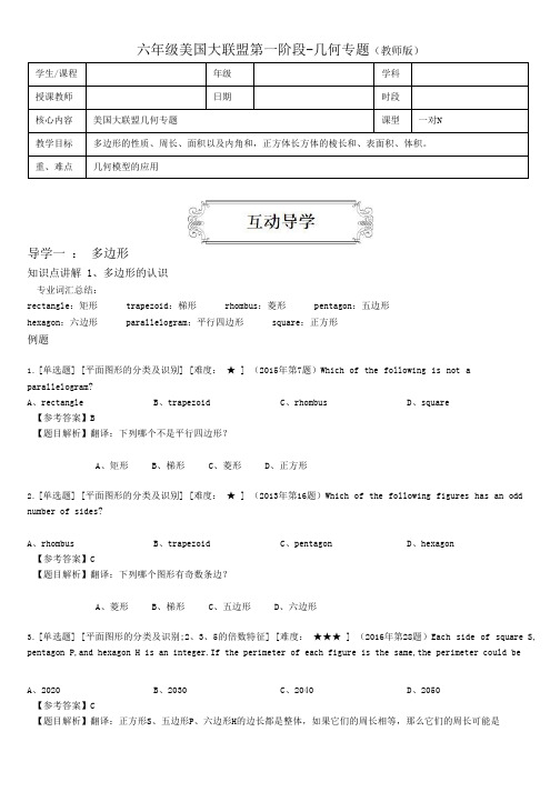 六年级美国大联盟几何专题讲义(含题目翻译答案解析)