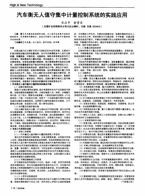 汽车衡无人值守集中计量控制系统的实践应用