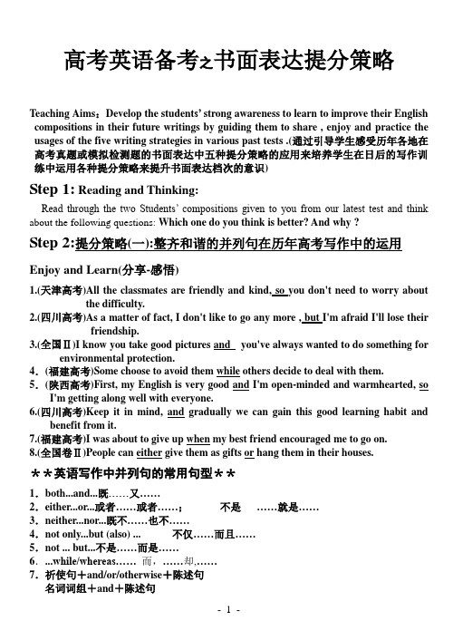 高考英语备考之书面表达提分策略