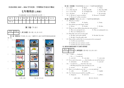 2015_2016学年第一学期七年级英语上海第五期试题