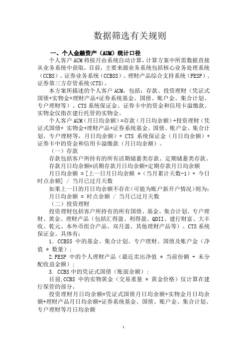银行VIP个人客户筛选规则