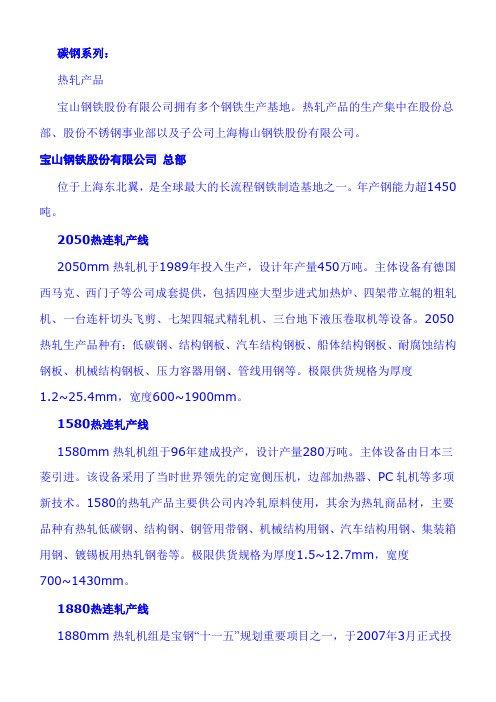 碳钢系列产品介绍