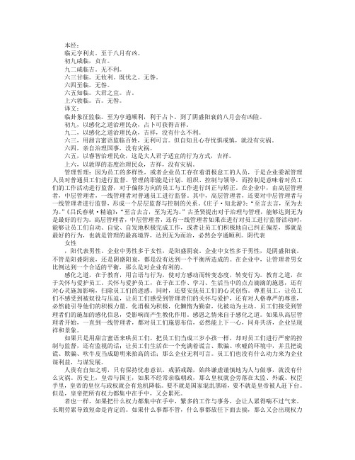 《周易》蕴含的管理哲理：临卦第十九