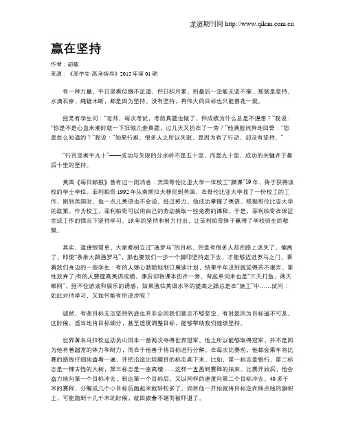 赢在坚持