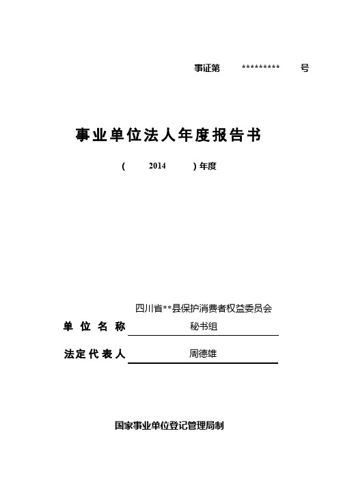 事业单位法人年度报告书【模板】