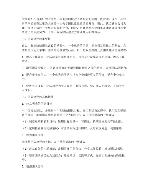 精进团队建设总结发言稿