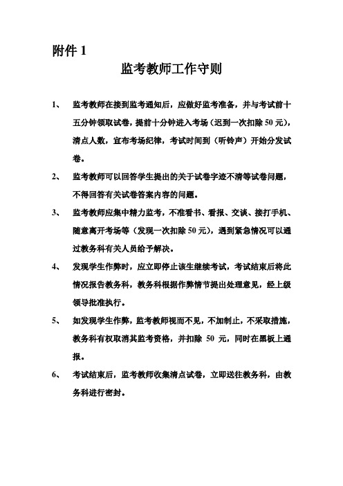 监考老师职责