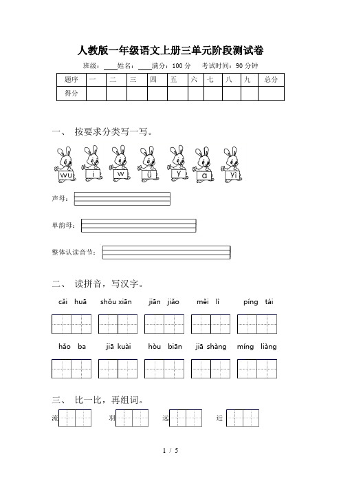 人教版一年级语文上册三单元阶段测试卷