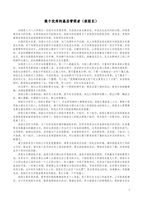 做个优秀的基层管理者(班组长)