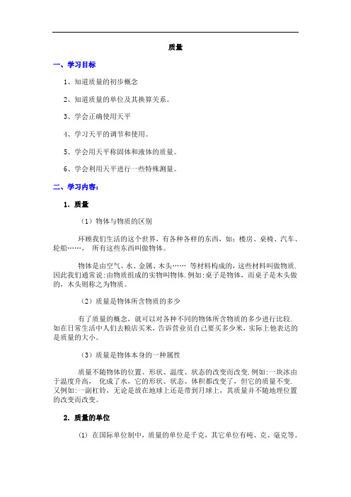 初三物理最新教案-九年级物理质量复习课教案 精品