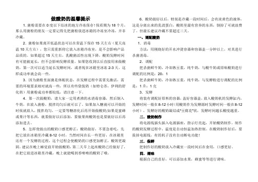 做酸奶的温馨提示