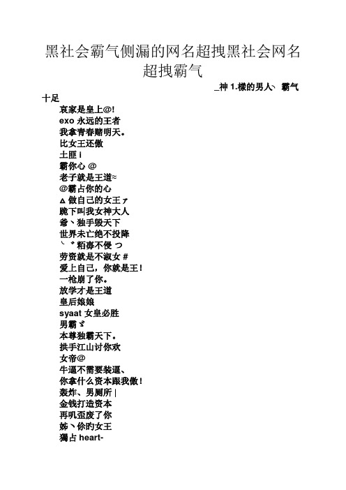 黑社会霸气侧漏的网名超拽黑社会网名超拽霸气