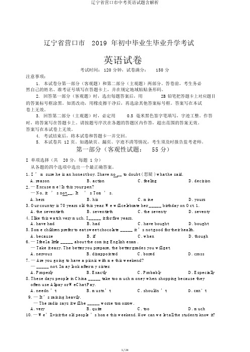 辽宁省营口市中考英语试题含解析
