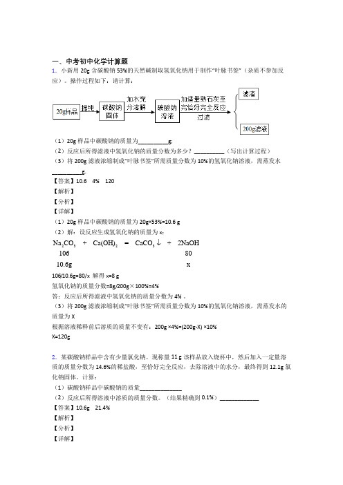 全国中考化学计算题的综合中考真题汇总含答案解析