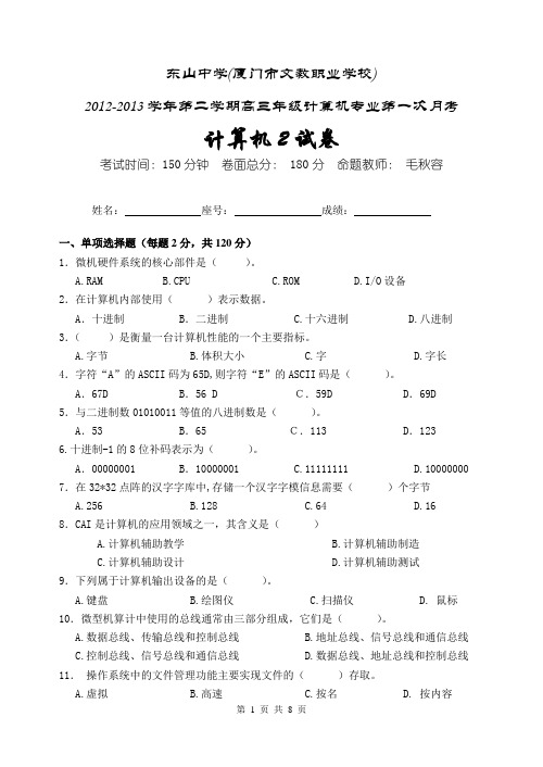 2012-2013学年第二学期高三年级计算机专业第四次月考