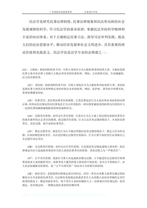 1民法学重点及17问