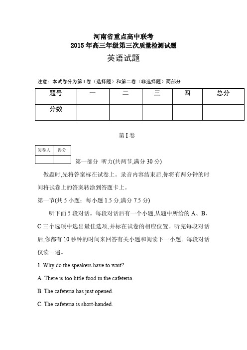 2015年高考模拟试题三模试题_ 河南省重点高中联考2015年高三年级第三次质量检测英语试题