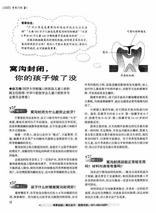 窝沟封闭,你的孩子做了没