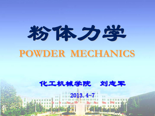 粉体力学3-11 静力学 粉体压力计算