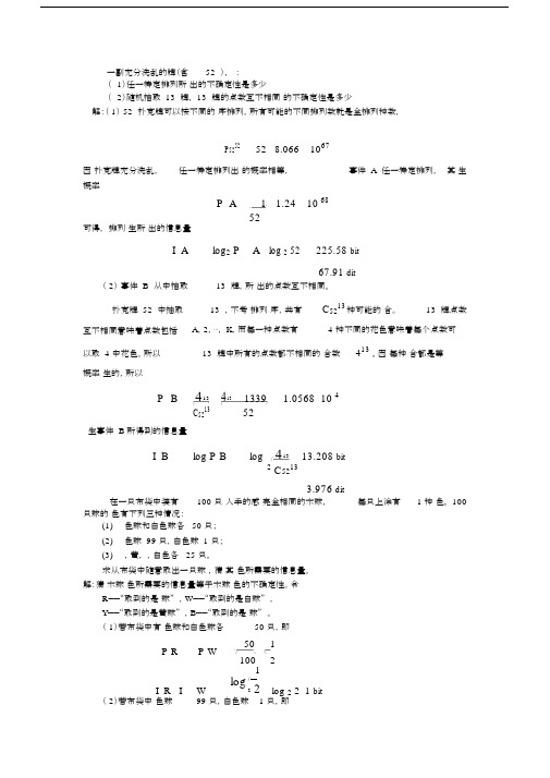 信息理论与编码参考答案.docx