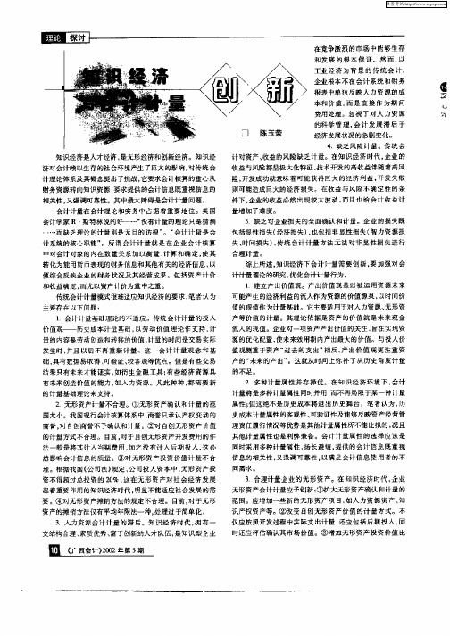 知识经济与会计计量创新