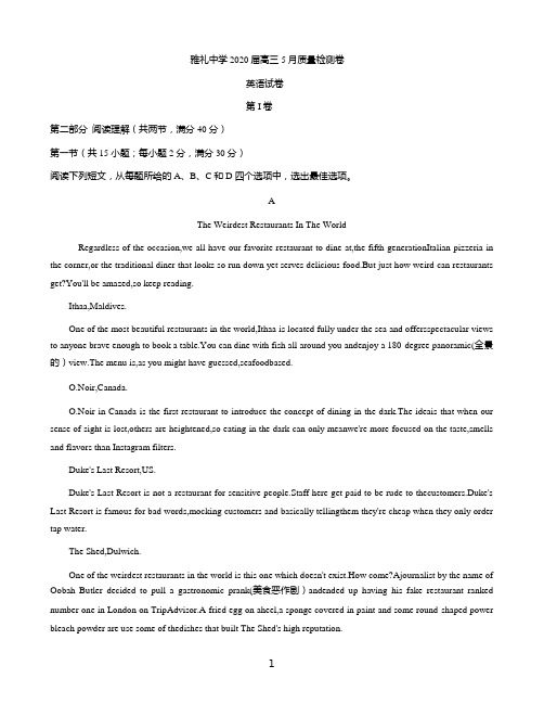 雅礼中学2020届高三5月质量检测卷英语试题及答案