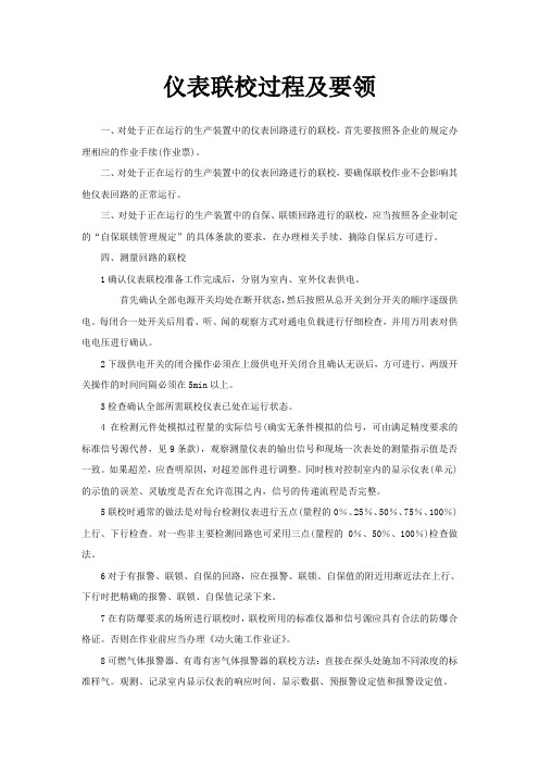 仪表联校过程及要领