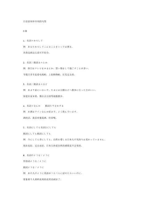 日语表列举并列的句型