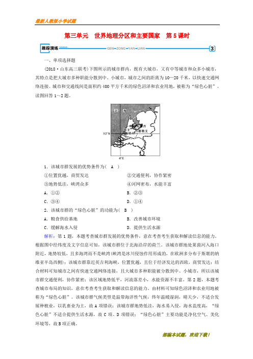 (全国通用版)新2020-2020版高考地理一轮复习 区域地理 第3单元 世界地理分区和主要国家 第5课时跟踪演练 