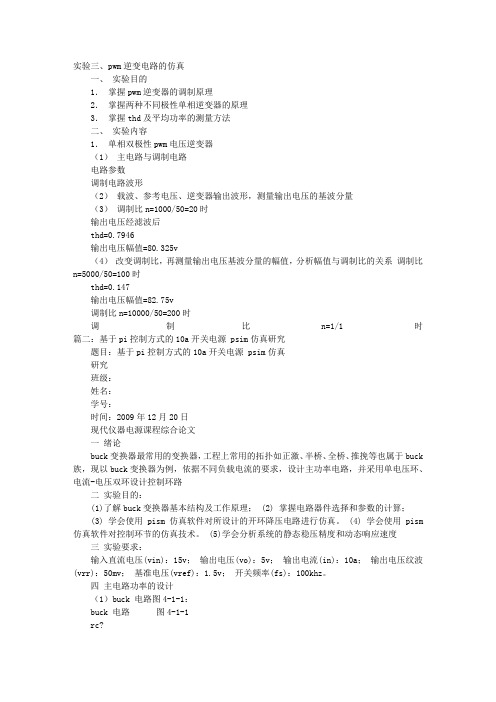 PSIM实训报告
