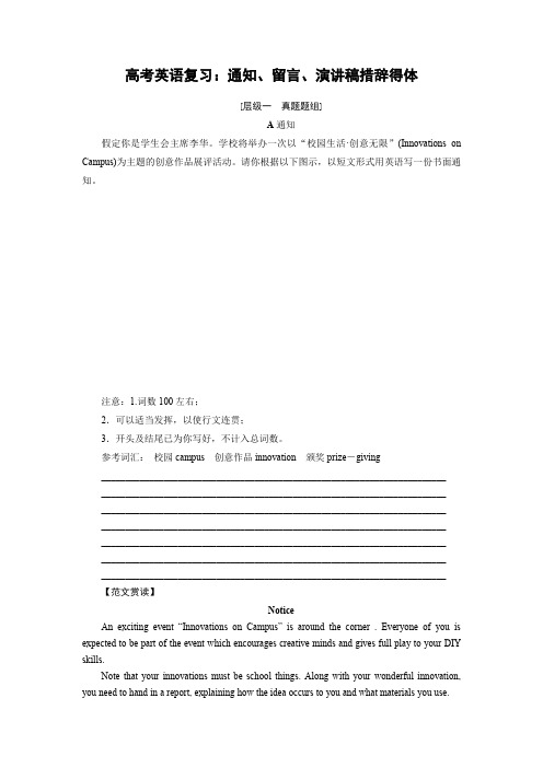 高考英语复习：通知、留言、演讲稿措辞得体