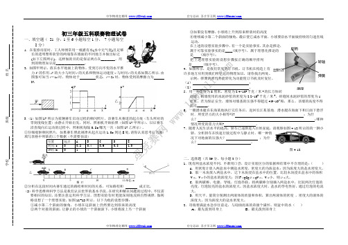 初三年级五科联赛物理试卷