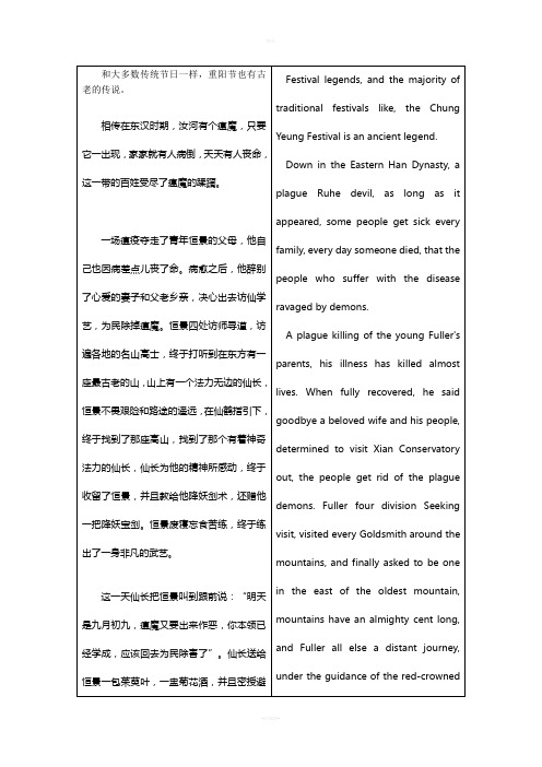 重阳节(中英文故事)