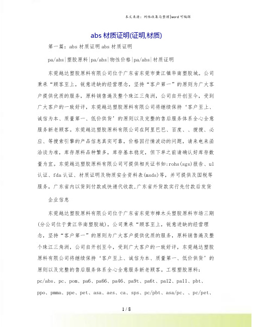 abs材质证明(证明,材质)