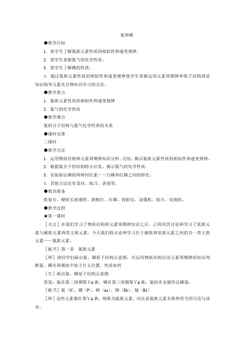 化学11《氮和磷》教案(旧人教版必修2)2