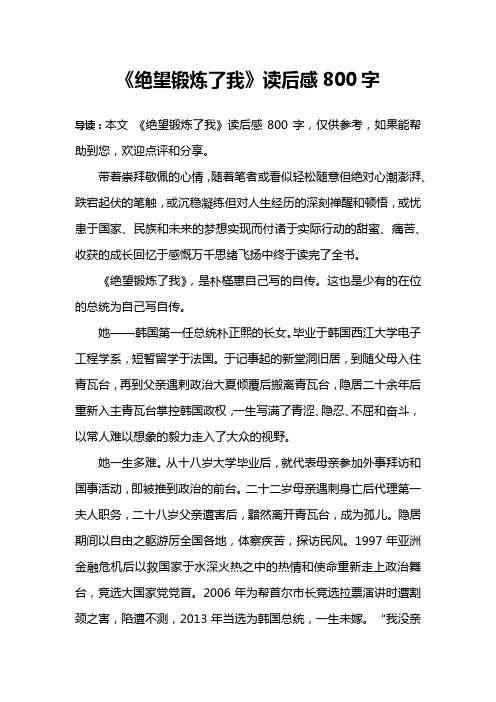 《绝望锻炼了我》读后感800字