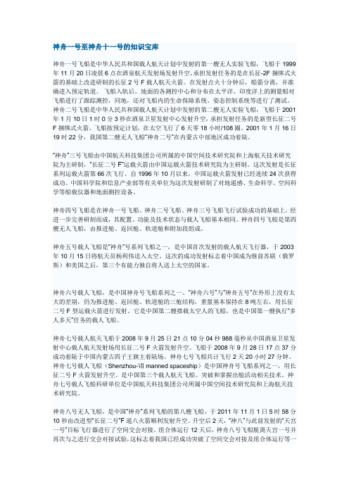 神舟一号至神舟十一号的知识宝库