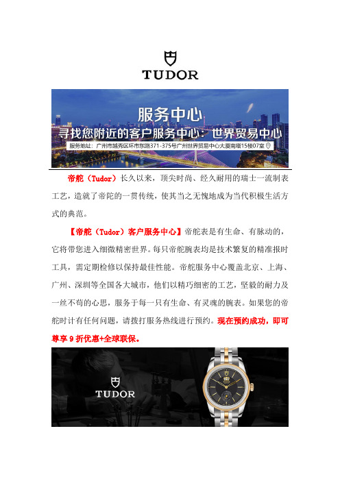 广州帝舵手表维修地址