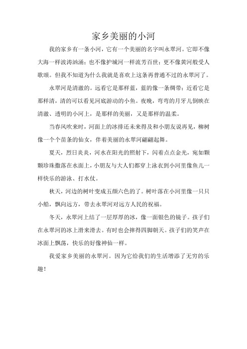 家乡美丽的小河