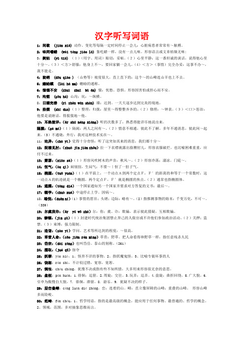 汉字听写词语