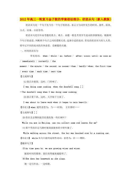 高考英语一轮复习 金子般的学案语法部分状语从句 新人教版