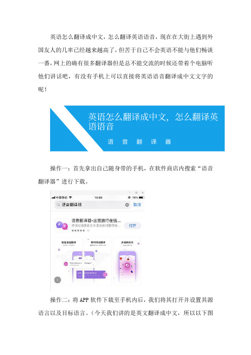 英语怎么翻译成中文,怎么翻译英语语音
