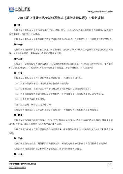 2016期货从业资格考试复习资料《期货法律法规》：业务规则