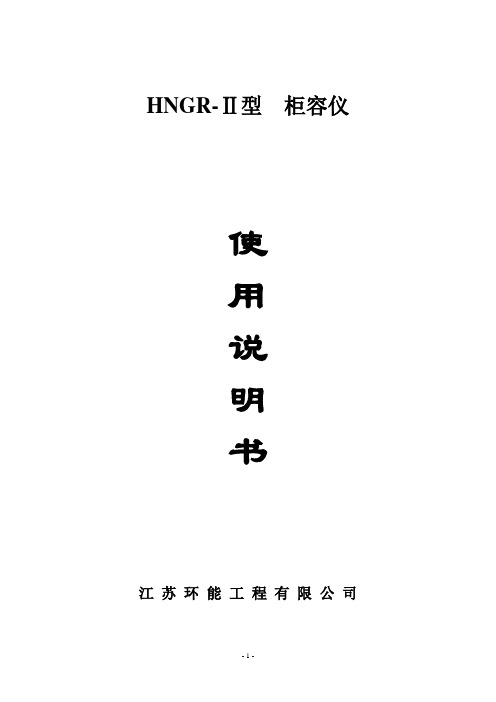 柜容仪使用说明书