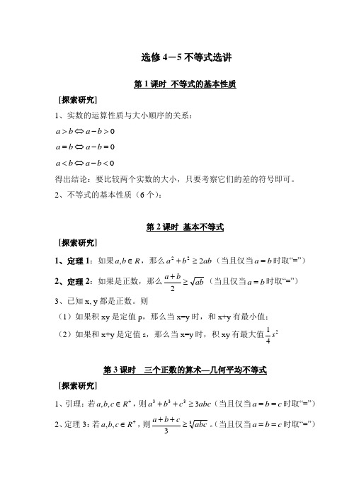 用数学归纳法证明不等式教案02
