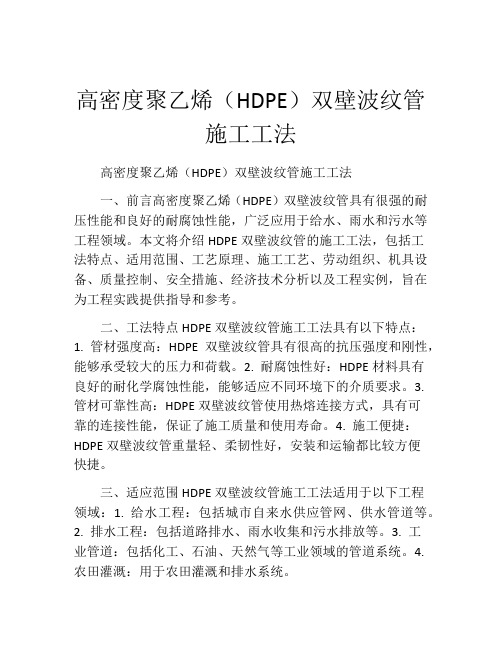 高密度聚乙烯(HDPE)双壁波纹管施工工法