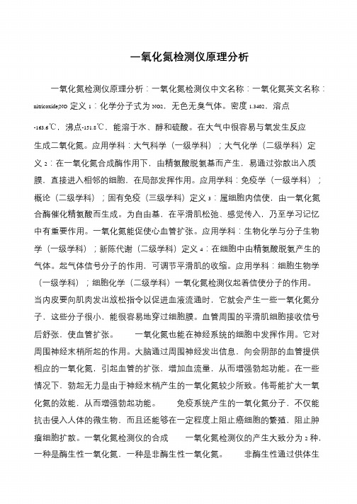 一氧化氮检测仪原理分析