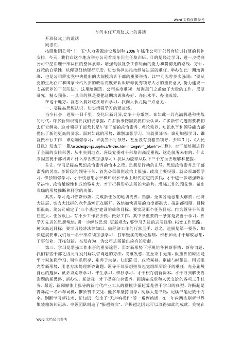 车间主任开班仪式上的讲话